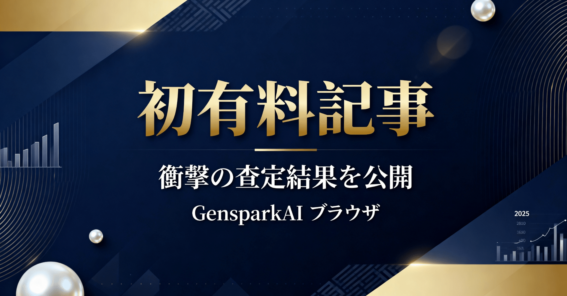 AIに自分のnoteを査定させてみた結果