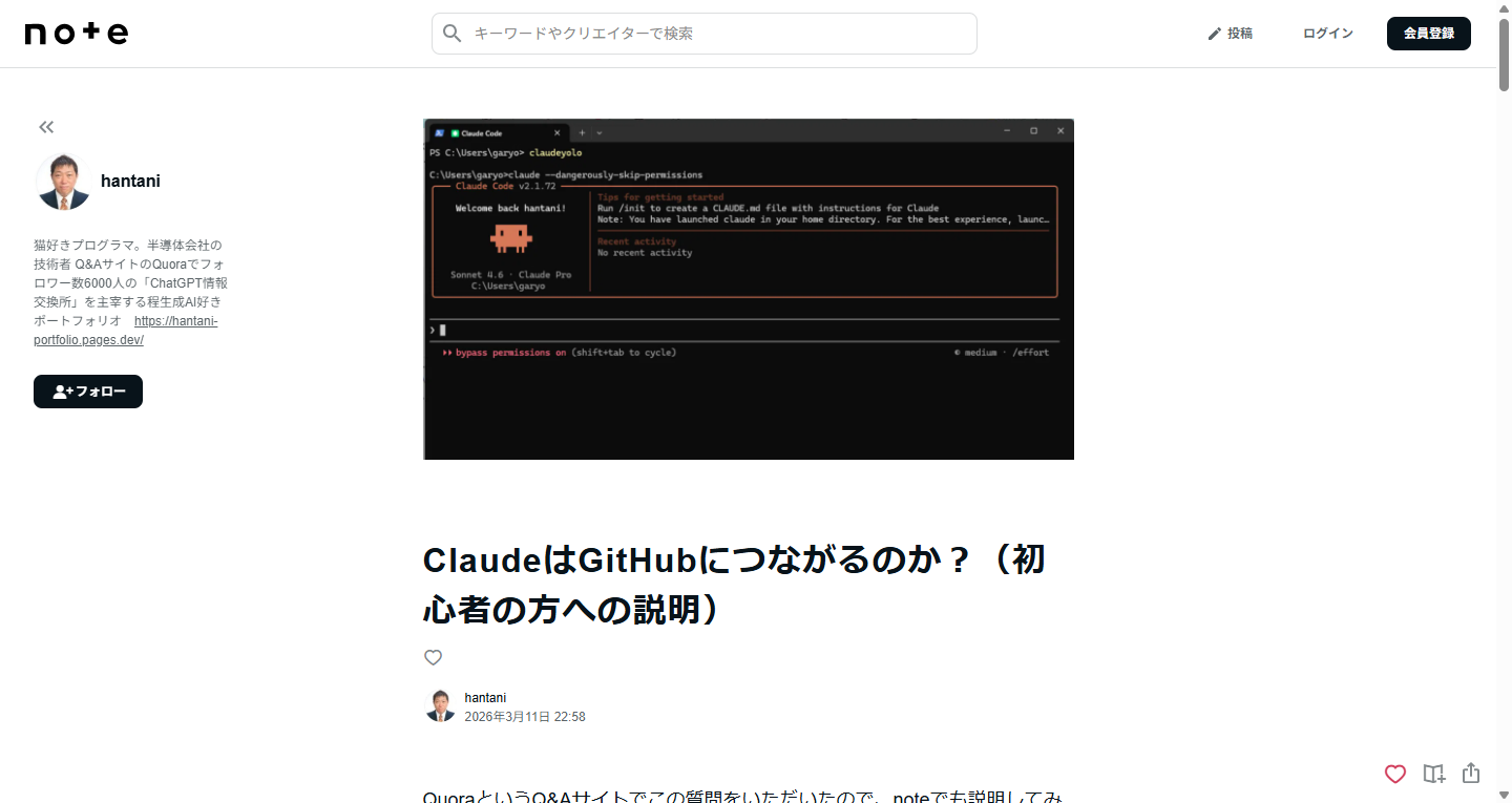 ClaudeはGitHubにつながるのか？（初心者の方への説明）（note サムネイル）