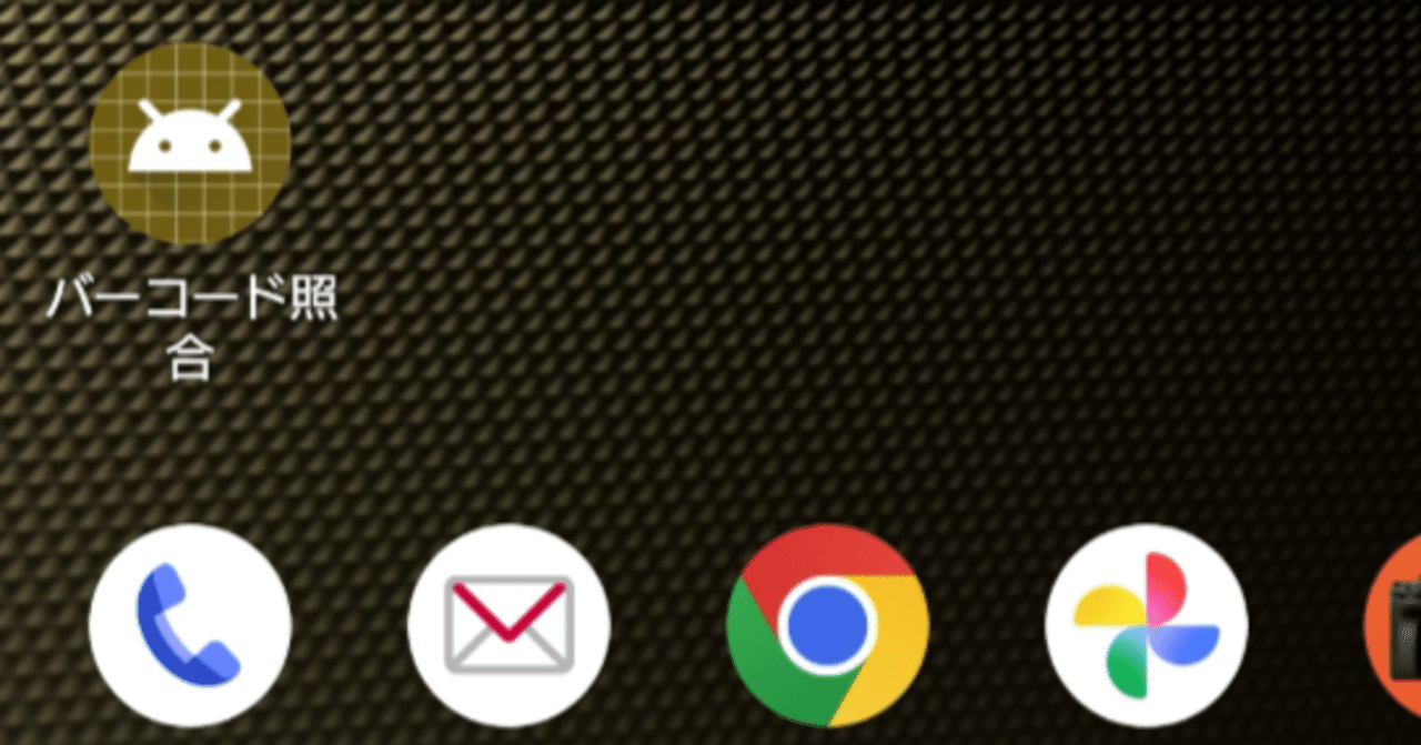 AIでバーコードを読んで一致を確認するAndroidアプリを作りました(note サムネイル)